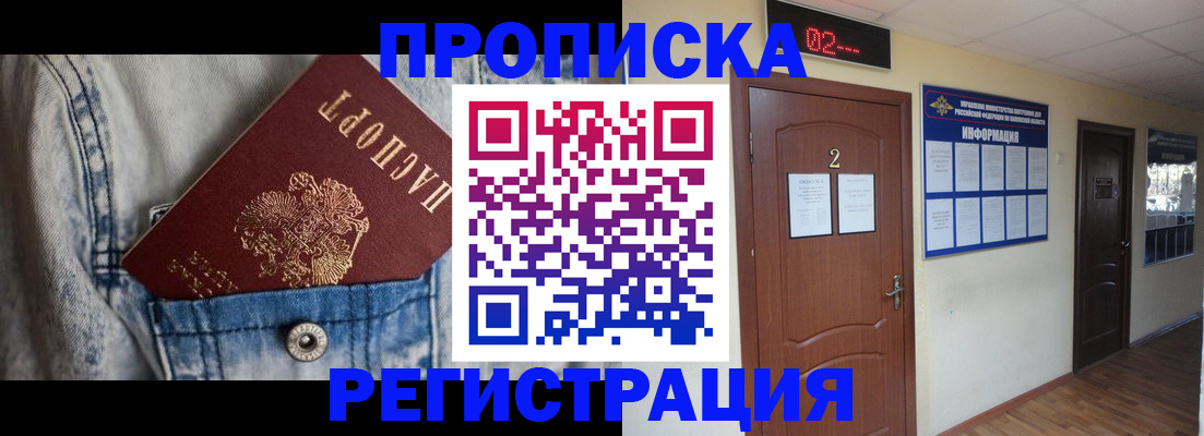 прописка ребенка в Артёмовском
