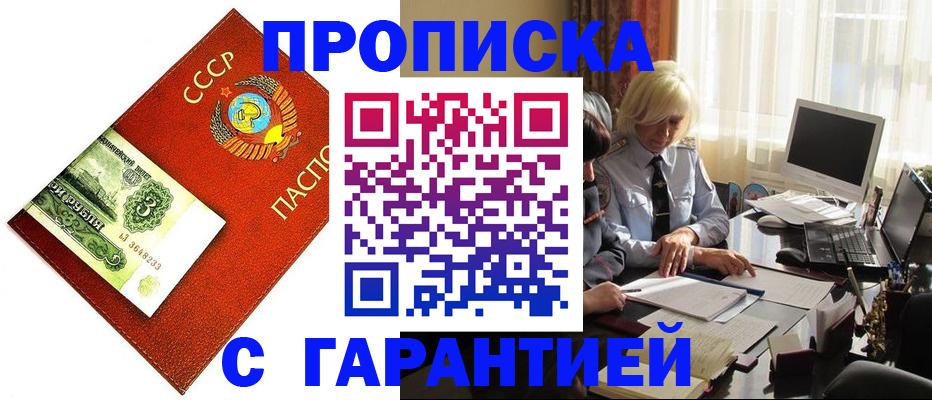 прописка гарантия в Артёмовском