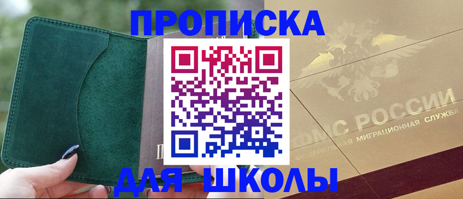 прописка в Артёмовском
