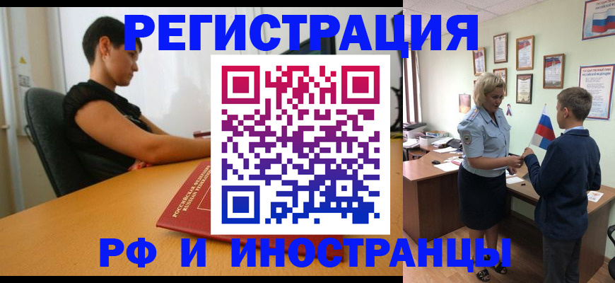 прописка законно в Артёмовском